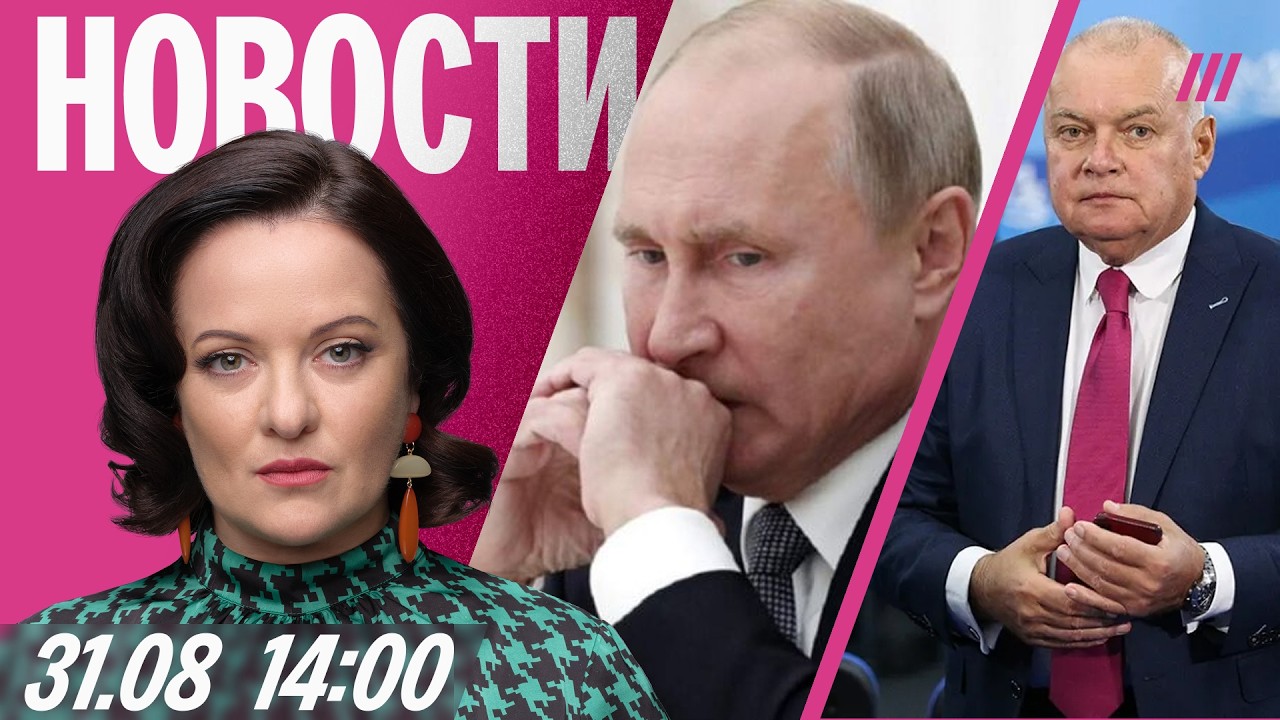 Путин боится, что его повесят. Дроны атаковали Екатеринбург. Киселева уволил