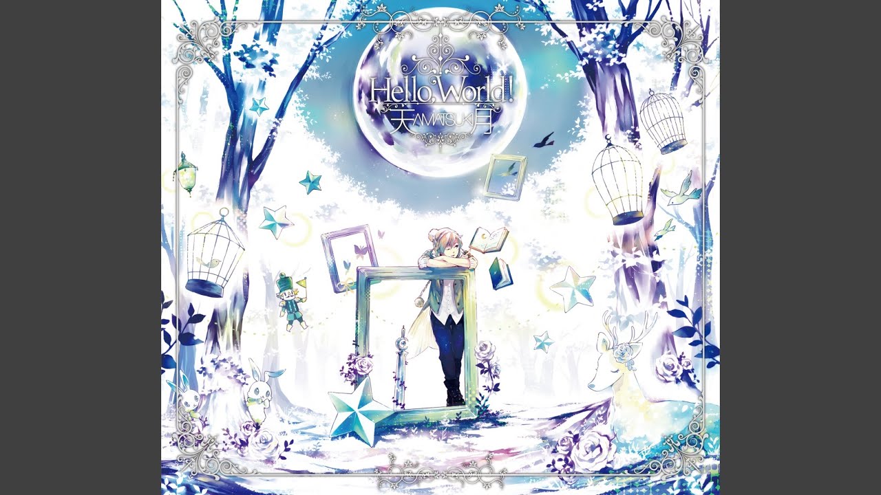 少年と魔法のロボット / 天月-あまつき-