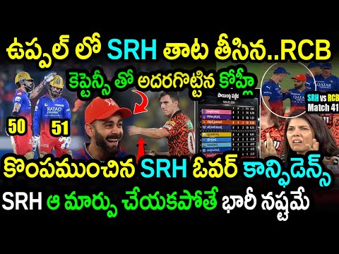 RCB Won By 35 Runs Against SRH In Match 41|SRH vs RCB Match 41 Highlights|IPL 2024 Latest Updates