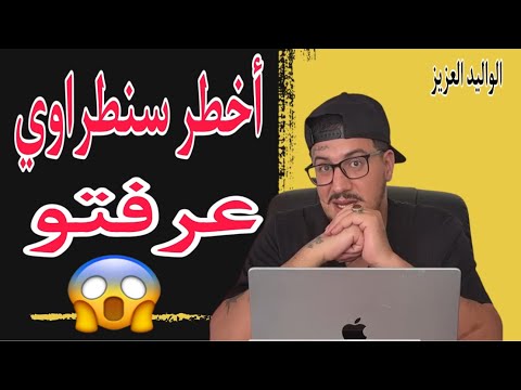 Weld L'Griya 09 عياد وأخطر سنطراوي عرفتو