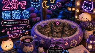 【睡眠導入】HSP/ADHD専用。最も安心できる眠り 2時間