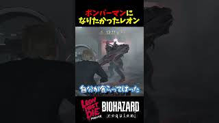 【バイオ9 レクイエム LEON MUST DIE】まるでボンバーマン!?手榴弾だけでギデオンに挑んでみた【Resident Evil Requiem】