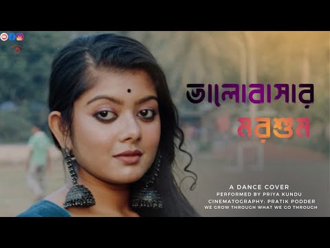 Bhalobashar Morshum (ভালবাসার মরশুম) | Dance Cover By Priya Kundu | X=Prem | Shreya Ghoshal | SVF