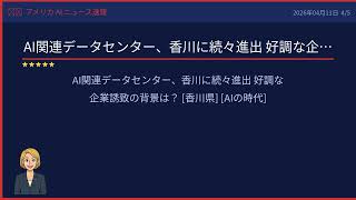 【アメリカAIニュース速報】2026年04月11日 AIの最前線をわかりやすく解説