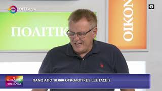 ΠΑΝΩ ΑΠΟ 10000 ΟΓΚΟΛΟΓΙΚΕΣ ΕΞΕΤΑΣΕΙΣ_ΠΑΝΑΓΙΩΤΗΣ ΓΕΩΡΓΟΥΛΙΑΣ 22 07 2026 ΠΑΝΩ ΑΠΟ 10000 ΟΓΚΟΛΟΓΙΚΕΣ ΕΞΕΤΑΣΕΙΣ_ΠΑΝΑΓΙΩΤΗΣ ΓΕΩΡΓΟΥΛΙΑΣ 22 07 2026