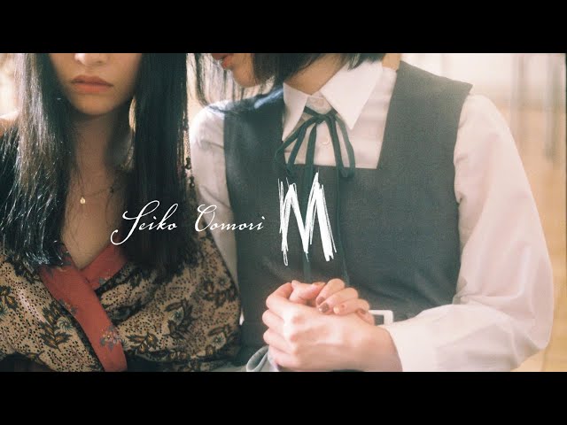大森靖子『M』Music Video