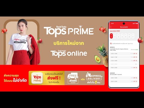 วิดีโอของ Tops