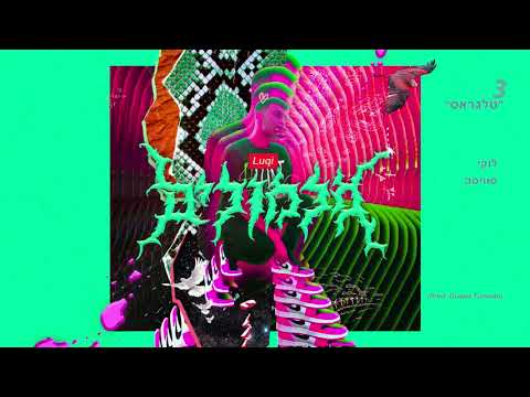 לוקי - טלגראס עם מיכאל סוויסה (Prod. Guapo Fumado)