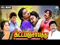 Katta Panchayath கட்டபஞ்சாயத்து Classic Tamil Movie Karthik Kanaka Malay