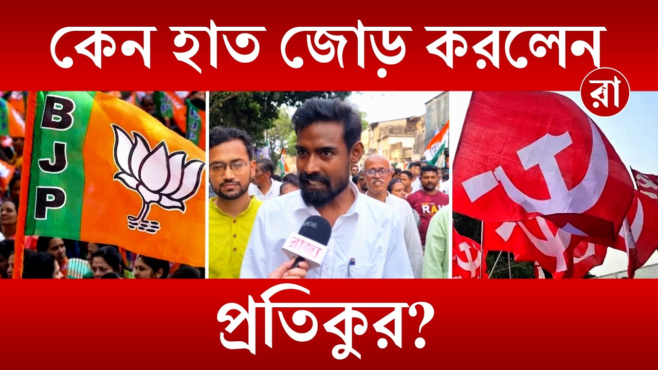 Pratik Ur Rahaman | CPI(M)-কে ফেসবুক থেকে বেরোতে বললেন প্রতিকুর! এর পেছনে কী কারণ? | Rajya