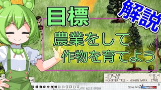 【OHOL】道北ずんだもんの初心者向け農業解説動画#２【one hour one life】