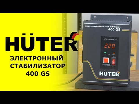 Миниатюра изображения товара Стабилизатор напряжения Huter 400GS (63/6/12)