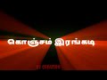 Adiye Kirukki Album Song Lyrics Blackscreen Whatsapp Status