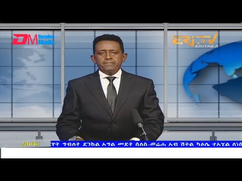 News in Tigre for March 18, 2022 - ERi-TV, Eritrea