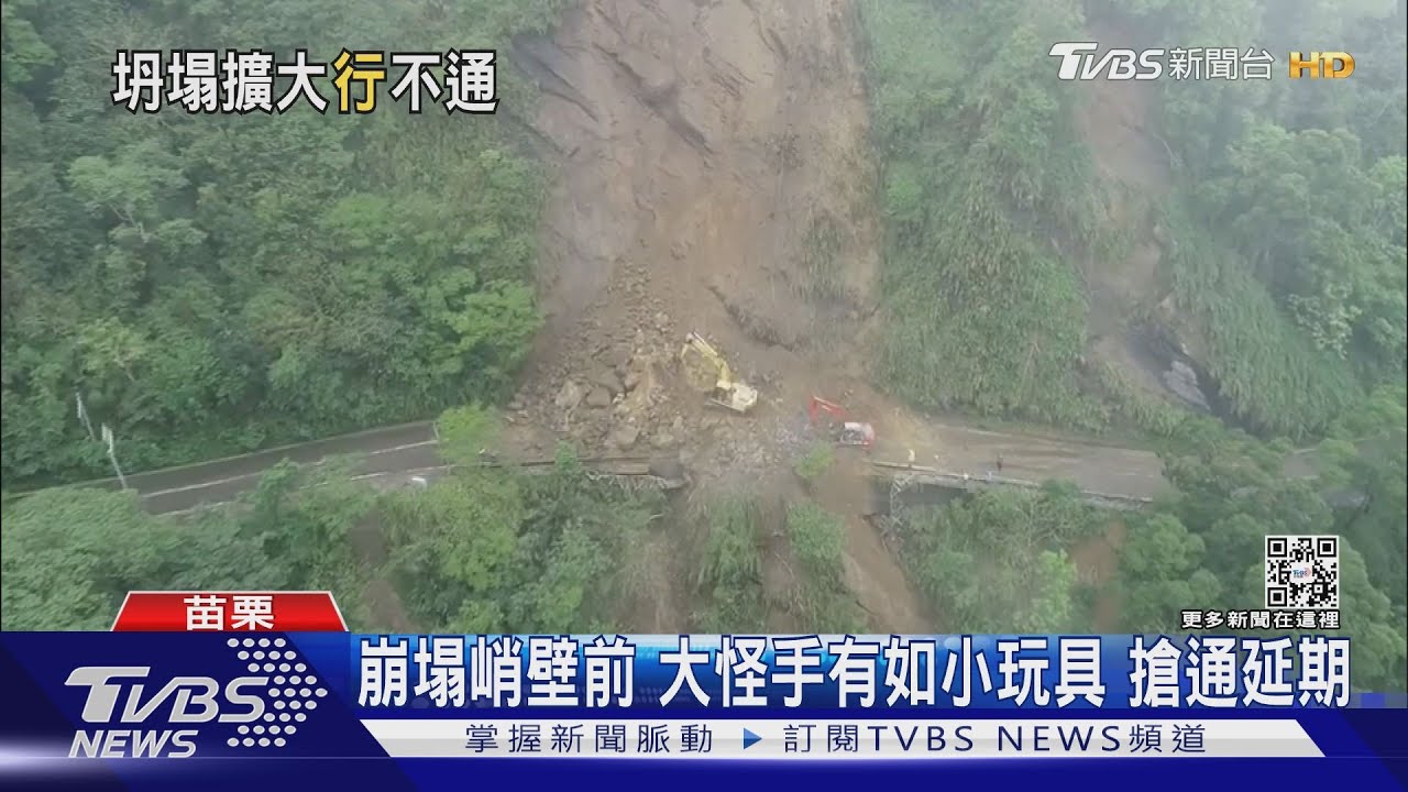 崩塌峭壁前　大怪手有如小玩具搶通延期