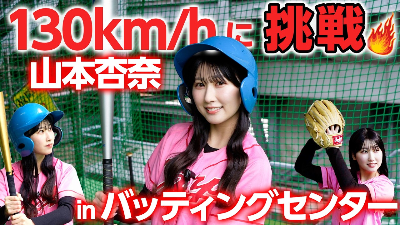 球速130キロを打ちたいイコラブの山本⚾️【それ行けカープ】