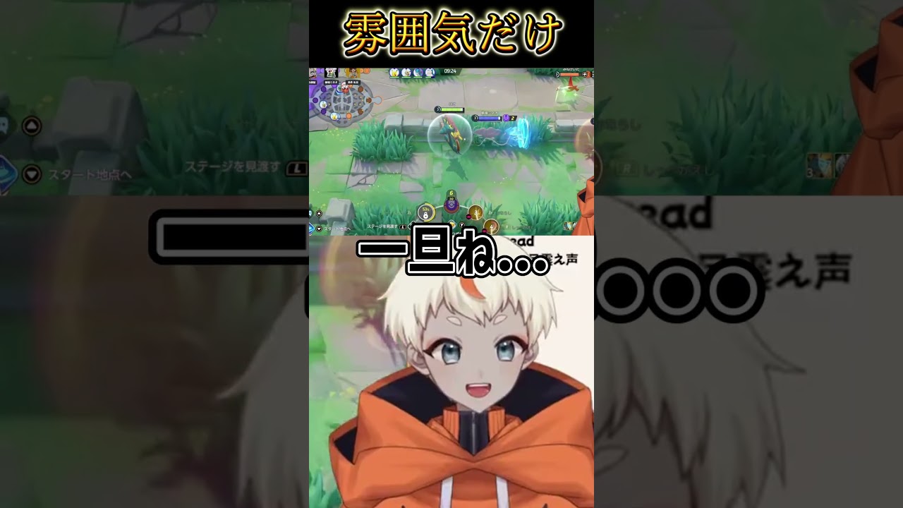 雰囲気だけ...　#shorts   #ポケモンユナイト  　#配信切り抜き