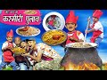 CHOTU KA KASHMIRI PULAV | छोटू बावर्ची | छोटू का भंडारा | Khandesh Hindi C
