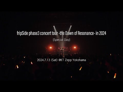 fripSide phase3 concert tour -the Dawn of Resonance- in 2024 （Special Day）ダイジェスト映像