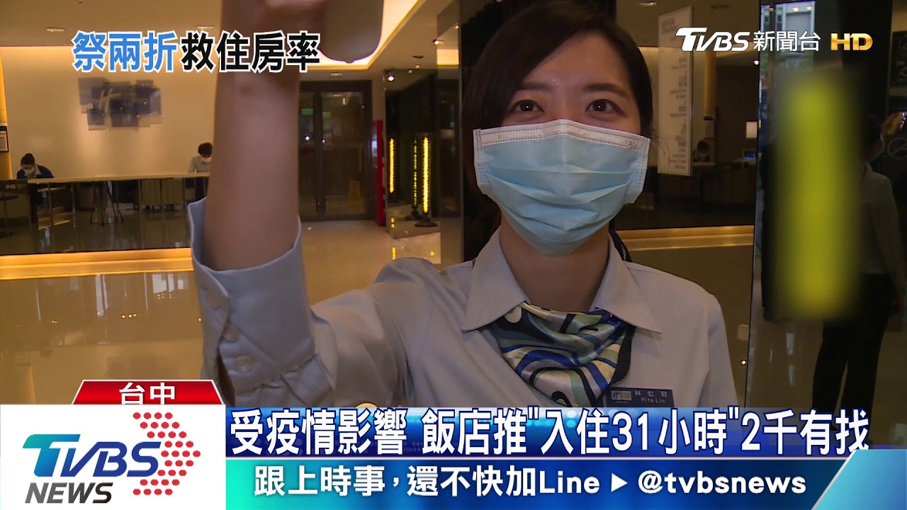 受疫情影響　飯店推「入住31小時」2千有找