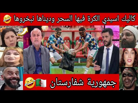 ردة الاعلام المصري على فضيحة سرقة كرة من طرف الجزائر