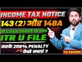 How To File ITR U After Income Tax Notice 143 2 And 148A 200 Penalty कैसे बचाएं