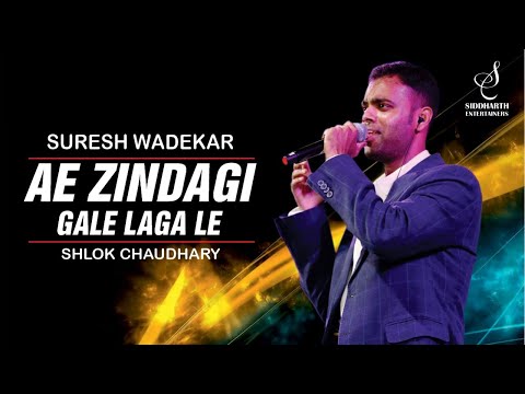 AE ZINDAGI GALE LAGA LE | ऐ ज़िंदगी गले | SURESH WADEKAR | SHLOK CHOUDHARY | SIDDHARTH ENTERTAINERS