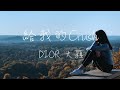 DIOR大穎 - 給我的CRUSH Lyrics《沒人能讓我如此心動 如此著迷沉醉你的笑容 我的心 像是被小偷偷走》