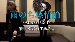 和楽器バンド 起死回生 أغاني Mp3 مجانا