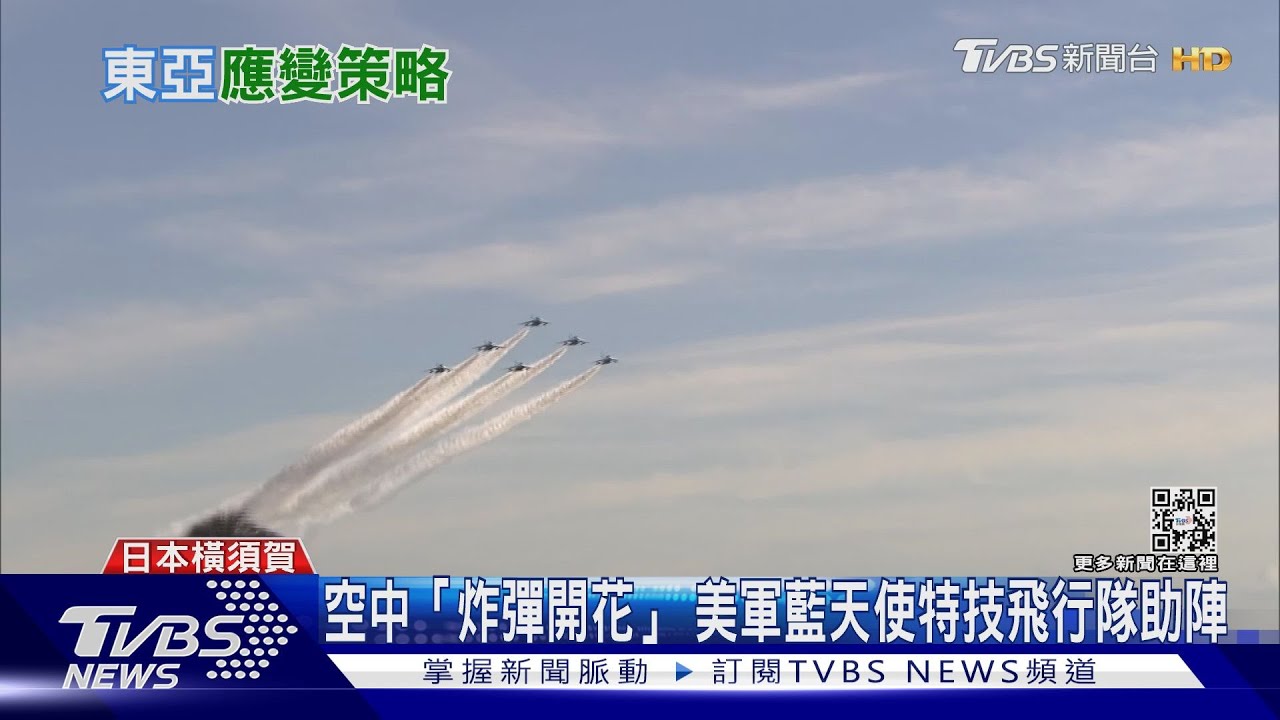 TVBS獨家登艦!美日盟軍精彩Air Show 雷根、出雲、日向三航艦同框威懾極權擴張