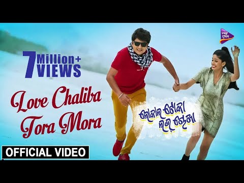 Love Chaliba Tora Mora - Official Video | Local Toka Love Chokha | Babushan, Sunmeera