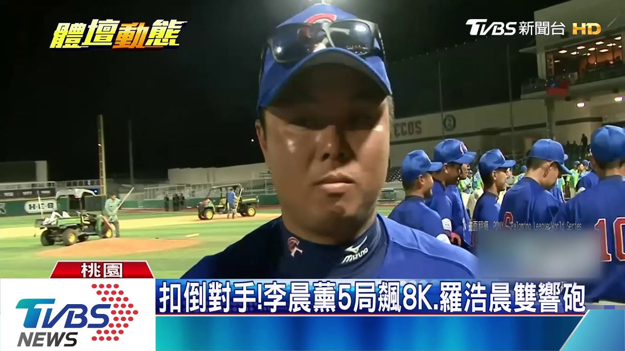 扣倒對手!李晨薰5局飆8K 羅浩晨雙響砲