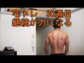 宅トレ懸垂チャレンジ記録 30週目