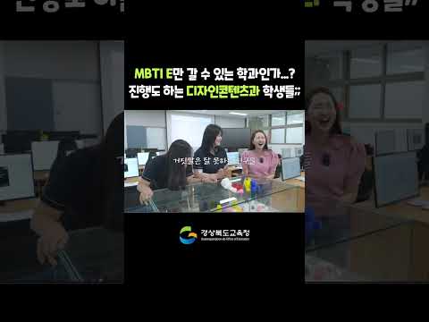 MBTI E만 갈 수 있는 학과인가..?