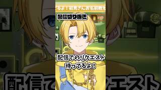 【配信切り抜き】配信でのリクエストお待ちしてまーす #歌ってみた #vtuber #shorts