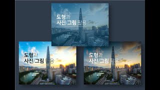 #파워포인트 강의 24레벨 – #그림으로 표지/간지 만들기, #레이아웃 슬라이드 정리