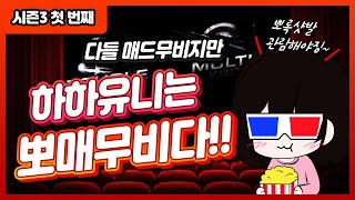 [서든어택] 서든어택 2020 시즌3 하하유니 뽀매무비(매드무비) 1탄