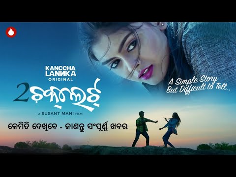 2 Chocolate - World Digital Premiere || New Odia Film || Lohitakshay Pattnaik, Swapna Priyadarshini