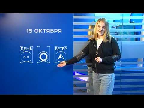 Прогноз погоды на 15 октября