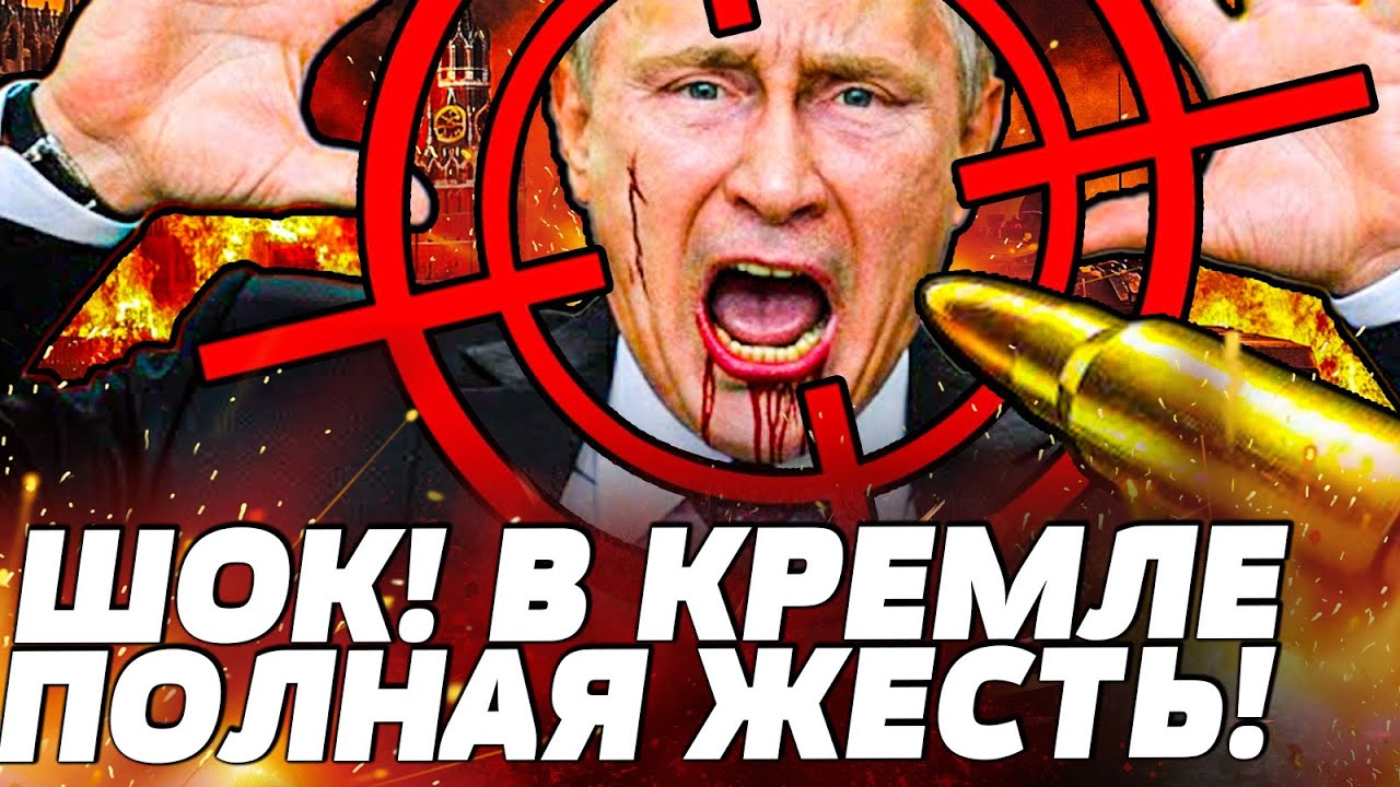 🔥ЭТО ПРОИЗОШЛО! МОСКВУ АЖ СКРУТИЛО! ПАНИКА, КРИКИ ПО ВСЕМ УЛИЦАМ РФ! ПУТИН В ?