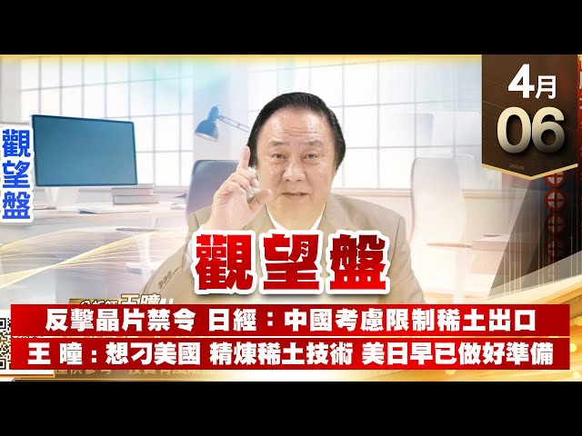 【王者至尊】王曈 0406《【拉回找買點】》6517保勝光學 14個漲停板，保瑞創新高｜【光學王+元宇宙王+安控王+IC設計王】加入line@ king5588