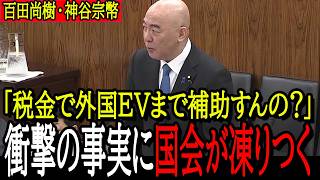 税金で外国EVまで補助？百田尚樹氏と神谷宗幣氏が政府のEV政策を問う