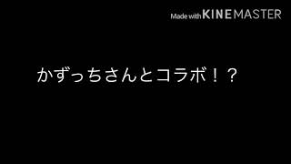 宣伝！！&コラボ予告！！