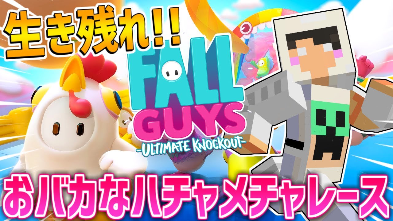 【話題の新作】おバカなふにゃふにゃバトルロワイヤル【Fall Guys】