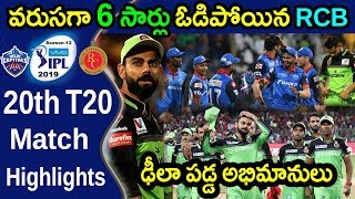 RCB Vs DC 20th T20 IPL Highlights|IPL 2019 Latest Updates|Filmy Poster
