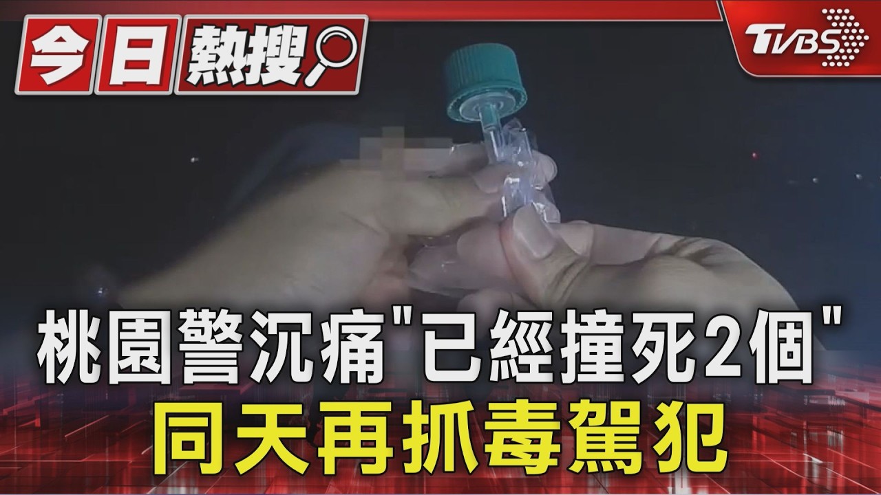 影音／毒駕比酒駕還多！電子煙成毒品溫床　專家籲源頭、法規都得管