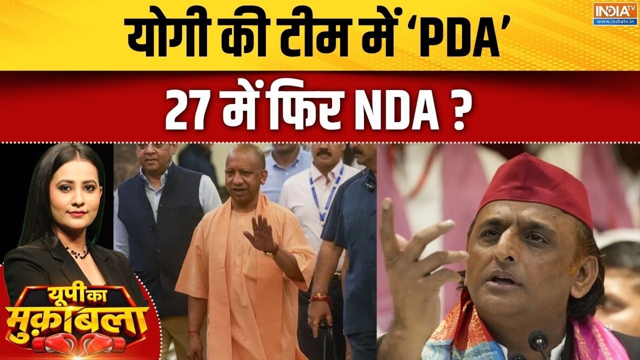 UP Elections 2026: योगी की टीम में ‘PDA’, 27 में फिर NDA ? | SP-Congress seat sharing