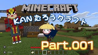 【マイクラ実況Part001】スポーンからすぐ見つかる村が飛んでもない!!【マインクラフト】【BEスイッチ版】【Minecraft】【ゲーム実況】