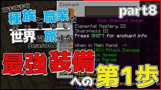 【Minecraft】さまざまな種族と職業を使いこなし世界を旅する Season2 part8【DarkRPG】【ゆっくり実況】