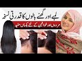 My Secret to Long & Thick Hair | Hair Care Remedy for Men and Women | Rabi Pirzada